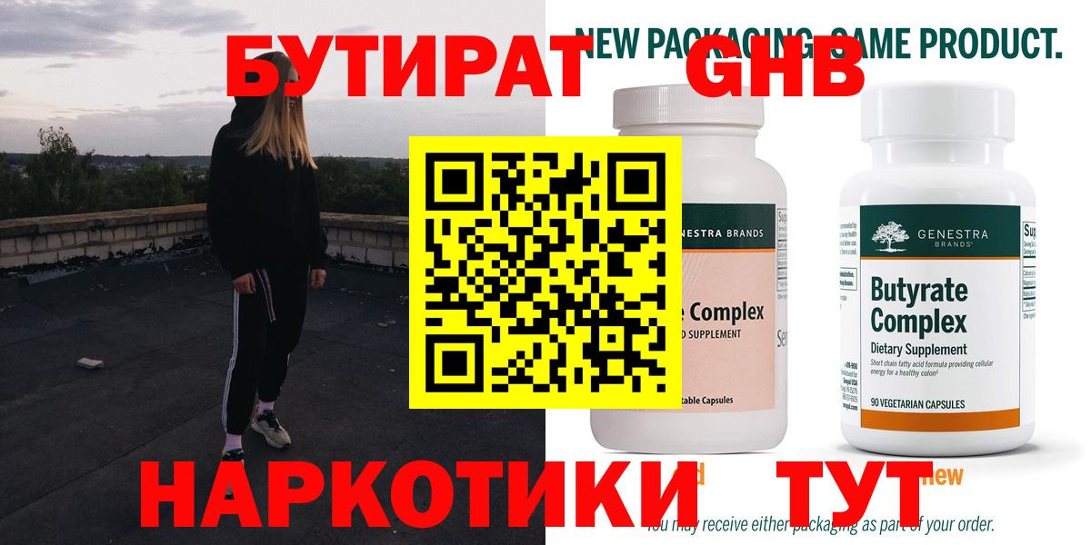 Бутират оксибутират Вышний Волочёк