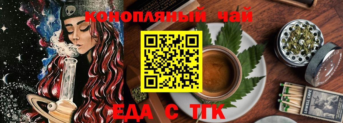 Еда ТГК марихуана  Вход с VPN  Вышний Волочёк 
