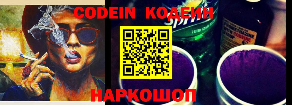 Кодеиновый сироп Lean напиток Lean (лин)  Вход с VPN  Вышний Волочёк  Codein напиток Lean (лин) 