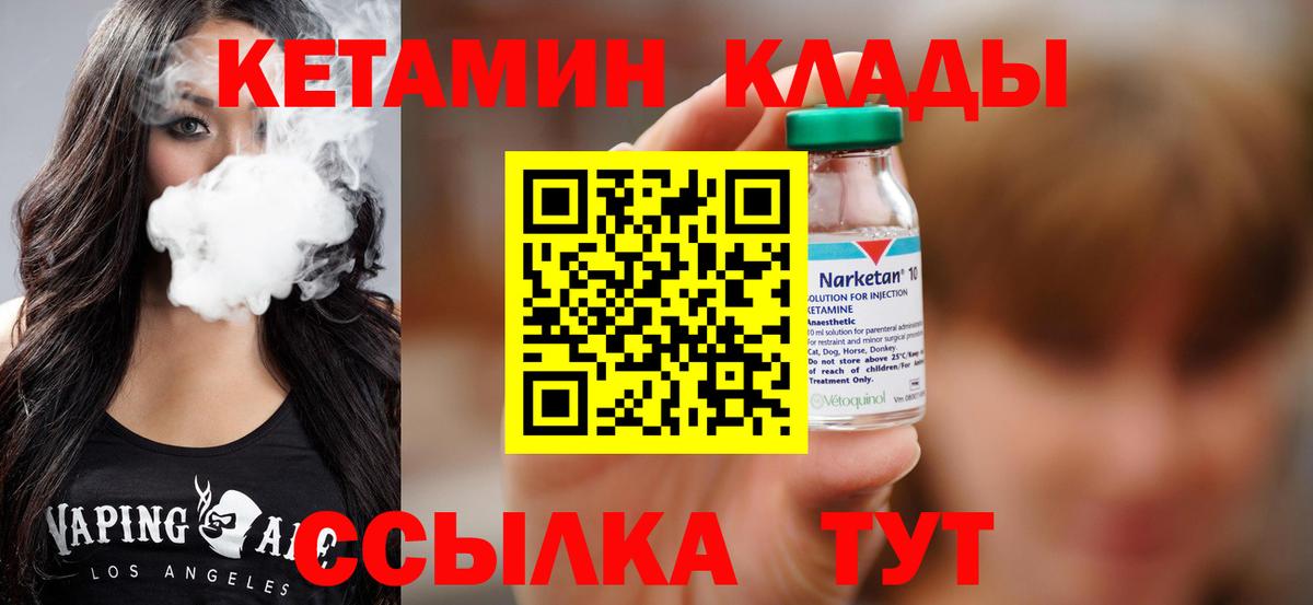 Кетамин VHQ Вышний Волочёк
