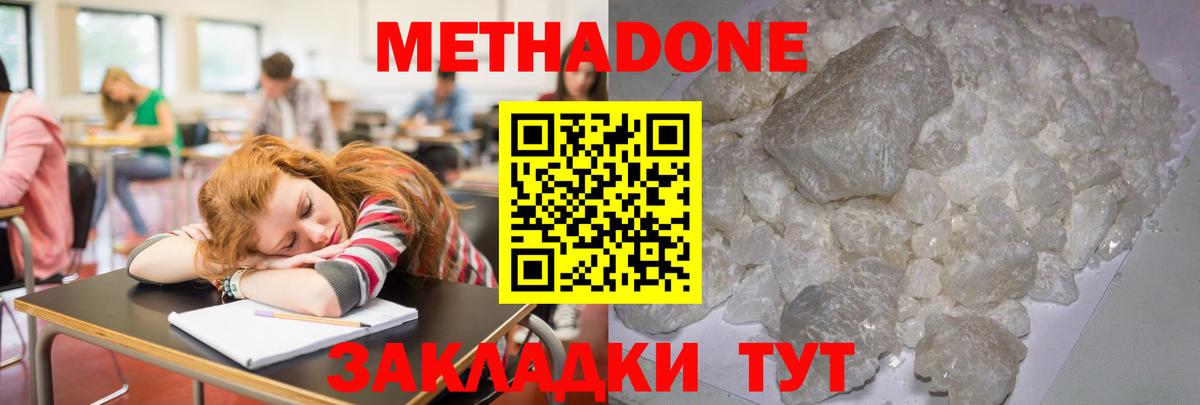 Вышний Волочёк  Метадон кристалл  Вход с VPN 