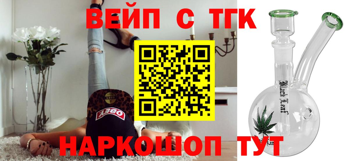 Вышний Волочёк  ТГК жижа  Вход с VPN  Дистиллят ТГК вейп с тгк 